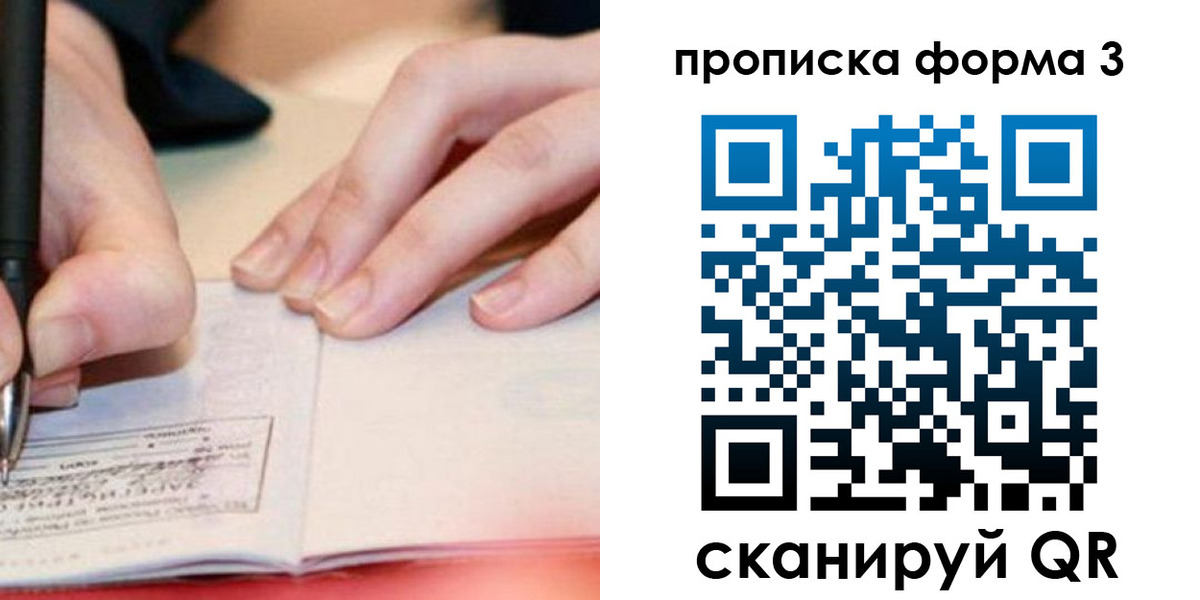 прописка для школы в Смоленске
