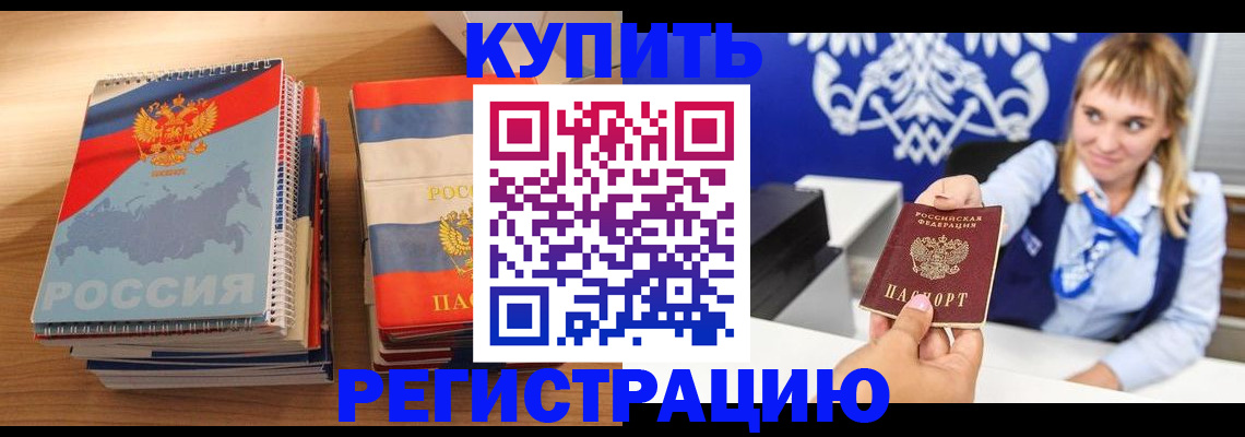 прописка законно в Смоленске