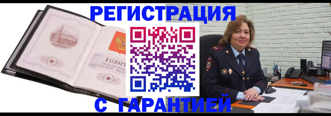 прописка в Смоленске