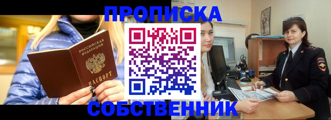 временная регистрация недорого в Смоленске