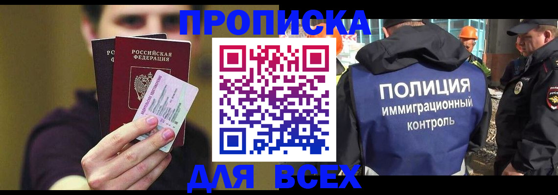 прописка иностранных граждан в Смоленске