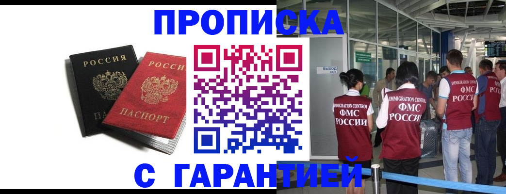 где прописаться в Смоленске