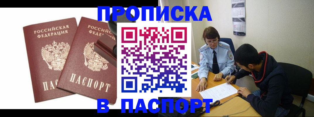 прописка для военкомата в Смоленске